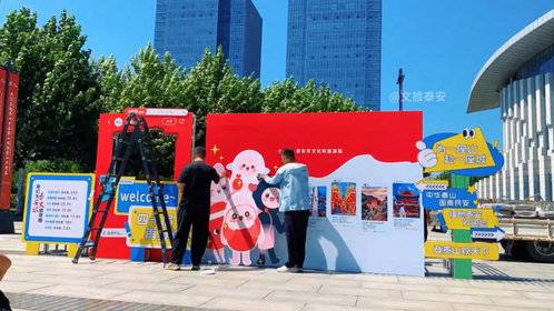 果然视频丨第四十届泰山国际登山节开幕式场地已搭建完毕,期待明天!